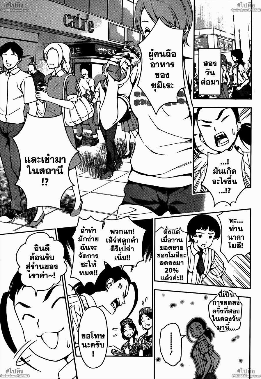 เธญเนเธฒเธ Shokugeki no Souma