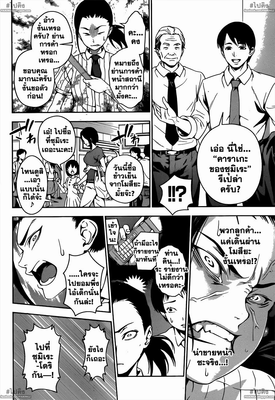 เธญเนเธฒเธ Shokugeki no Souma