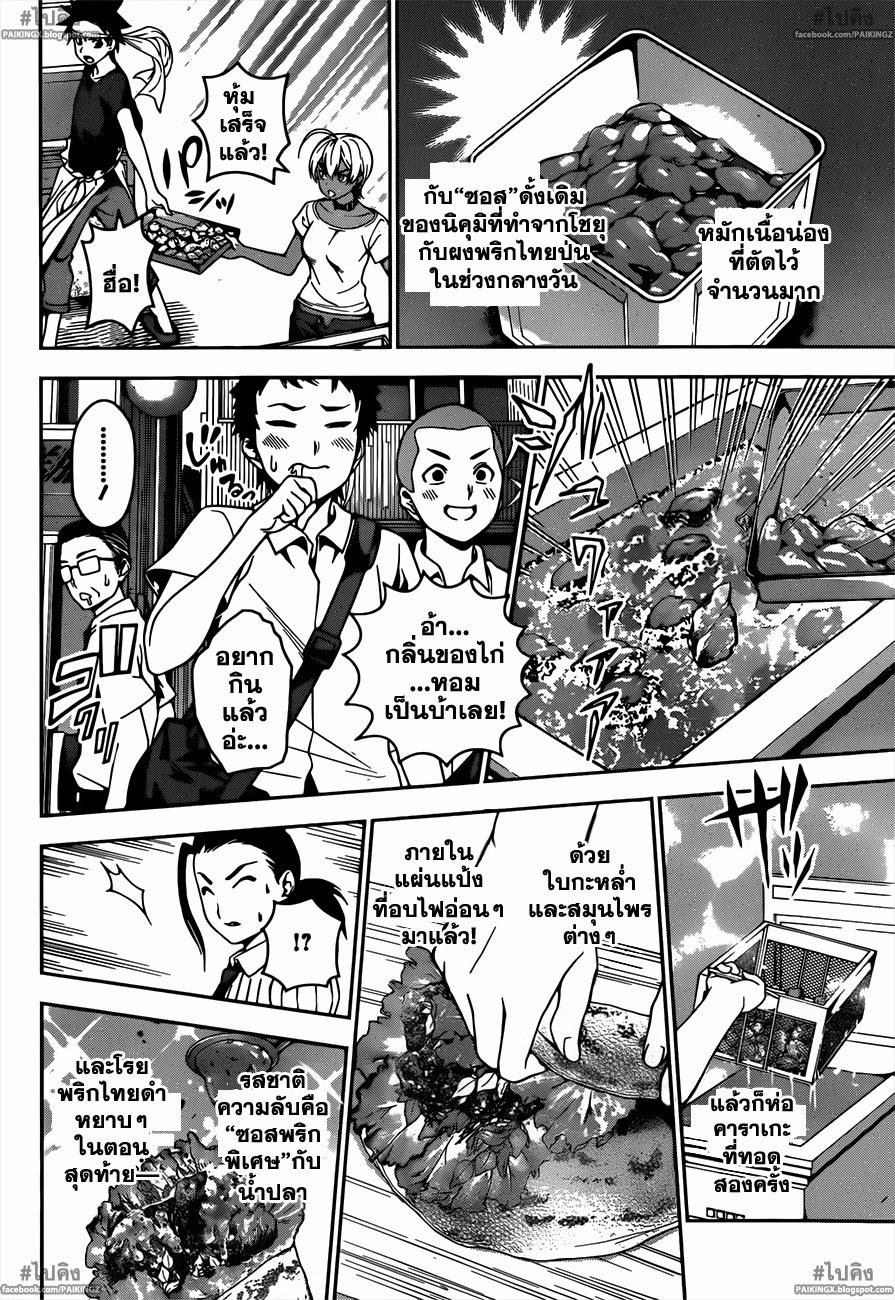เธญเนเธฒเธ Shokugeki no Souma