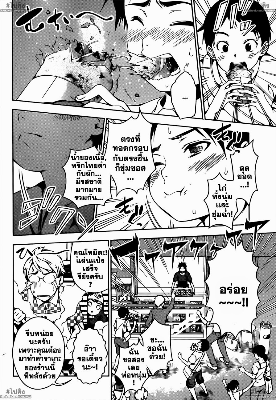 เธญเนเธฒเธ Shokugeki no Souma