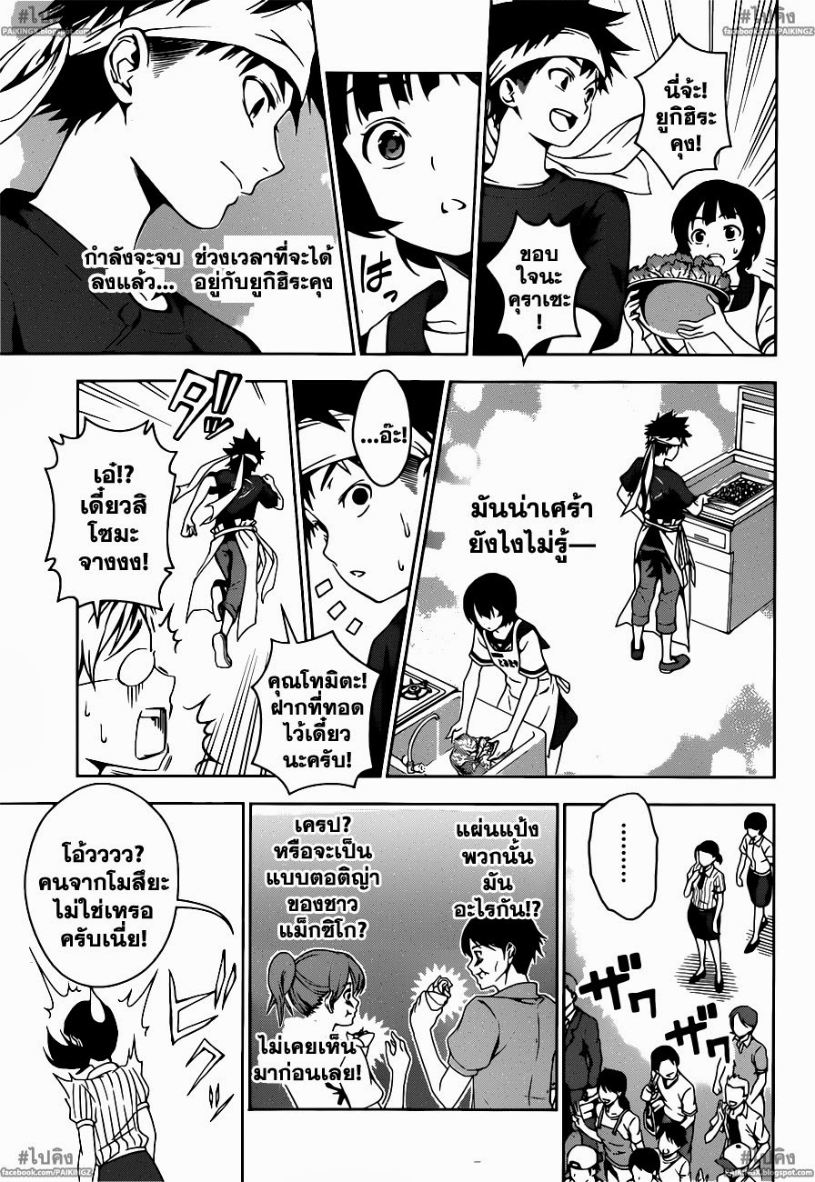 เธญเนเธฒเธ Shokugeki no Souma
