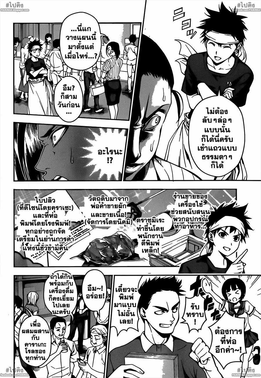 เธญเนเธฒเธ Shokugeki no Souma