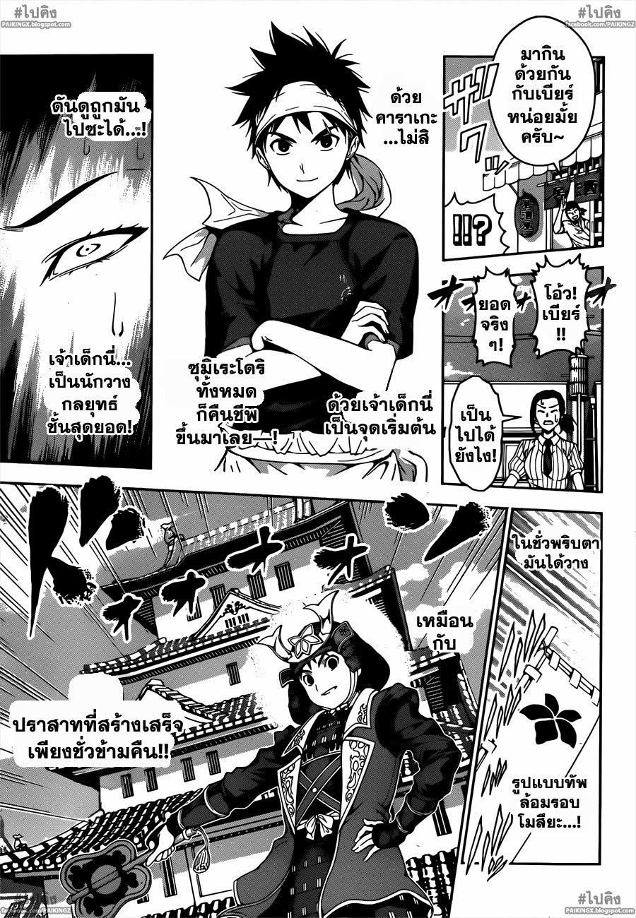 เธญเนเธฒเธ Shokugeki no Souma