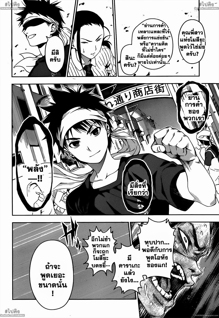 เธญเนเธฒเธ Shokugeki no Souma