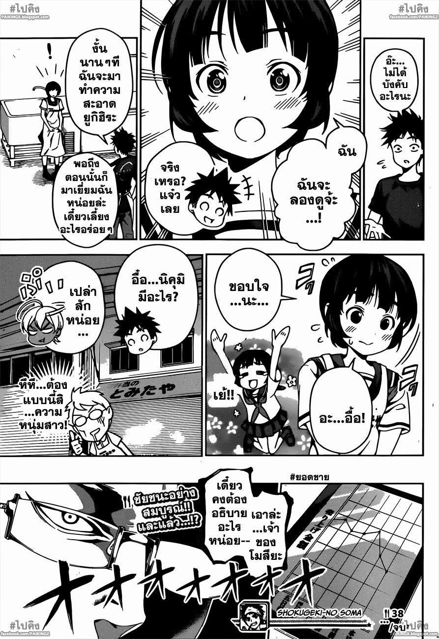 เธญเนเธฒเธ Shokugeki no Souma