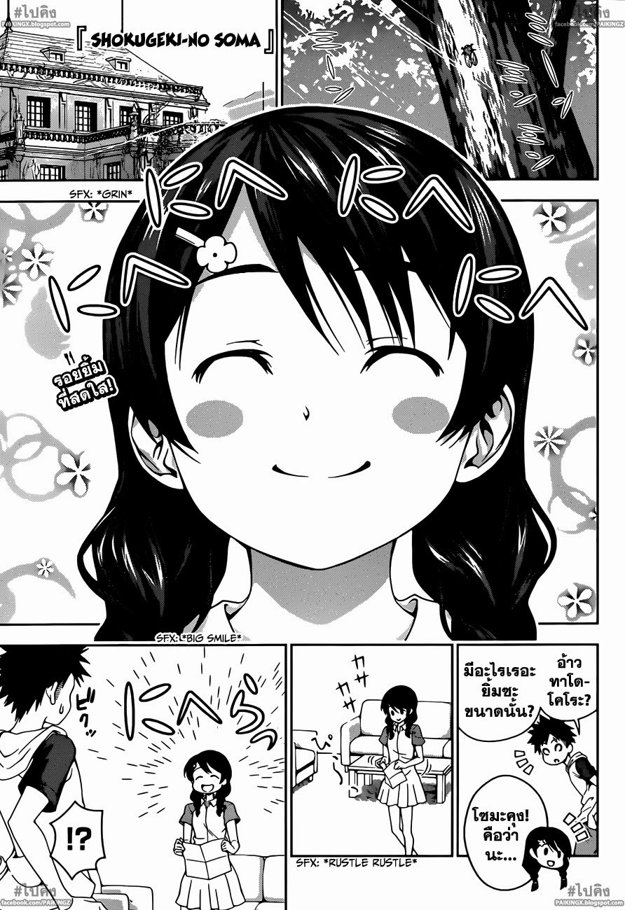 เธญเนเธฒเธ Shokugeki no Souma