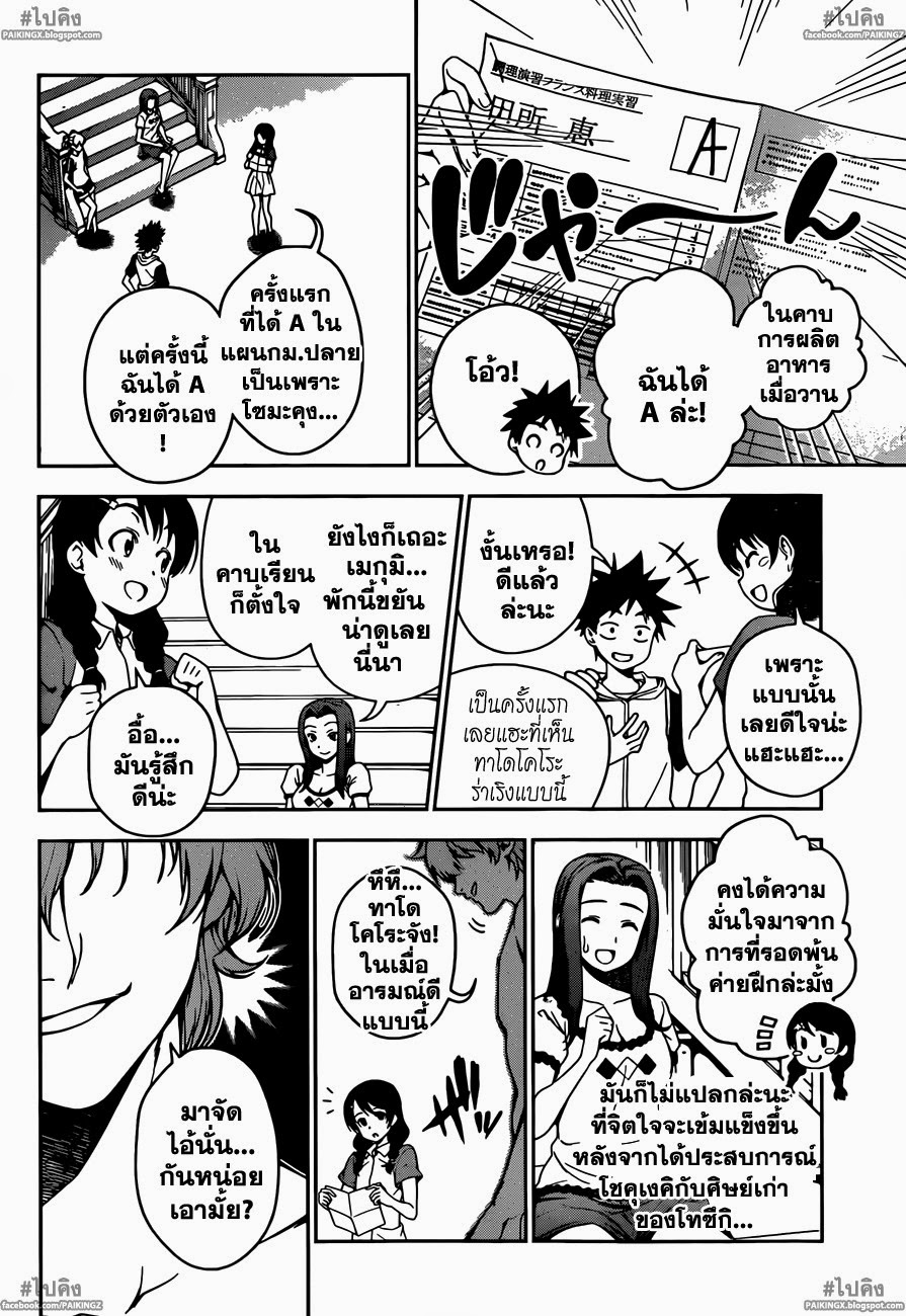 เธญเนเธฒเธ Shokugeki no Souma