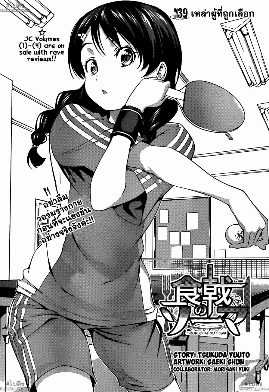 เธญเนเธฒเธ Shokugeki no Souma