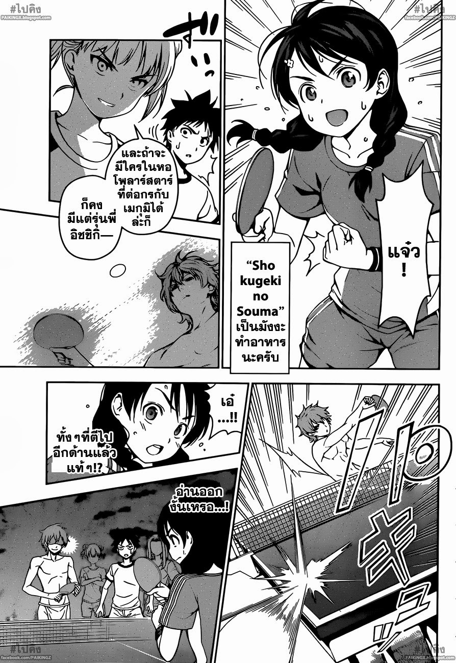 เธญเนเธฒเธ Shokugeki no Souma