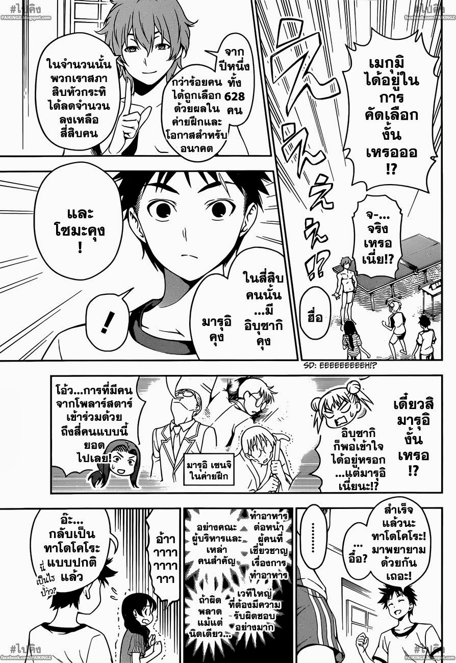 เธญเนเธฒเธ Shokugeki no Souma