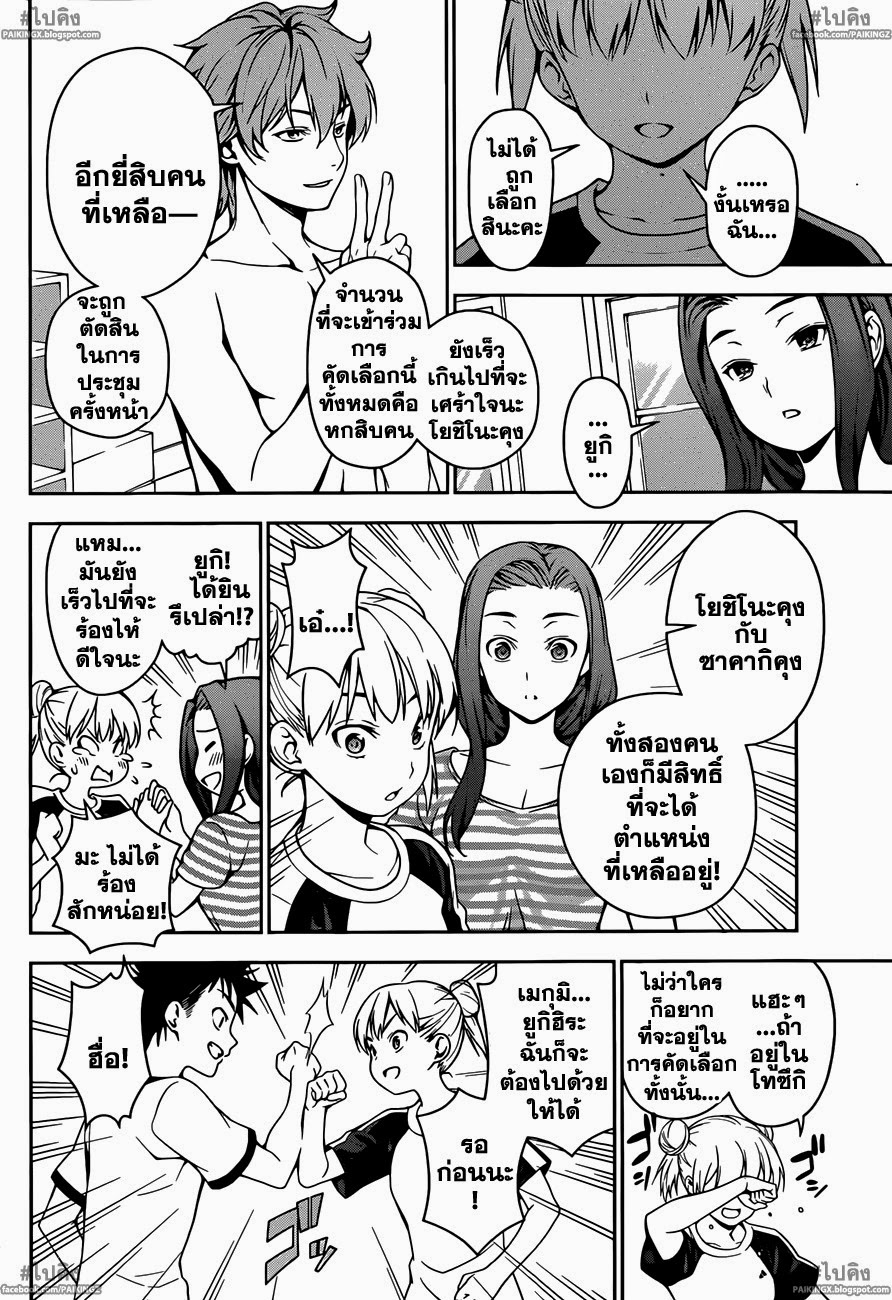 เธญเนเธฒเธ Shokugeki no Souma
