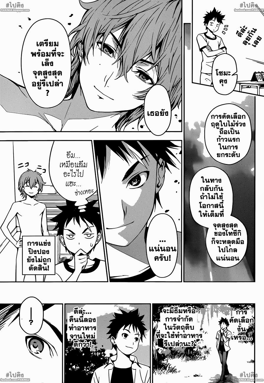 เธญเนเธฒเธ Shokugeki no Souma