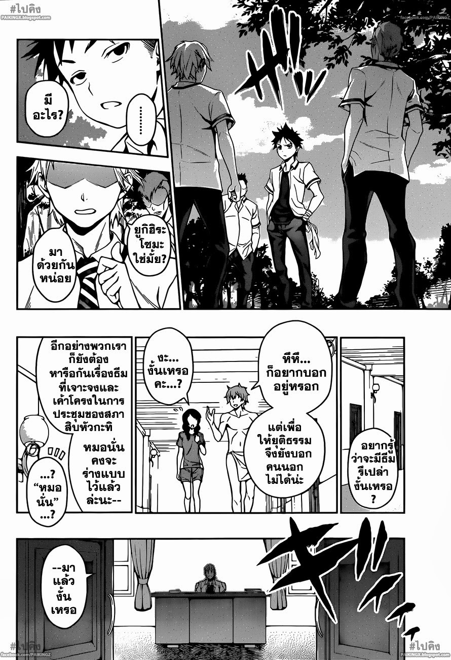 เธญเนเธฒเธ Shokugeki no Souma