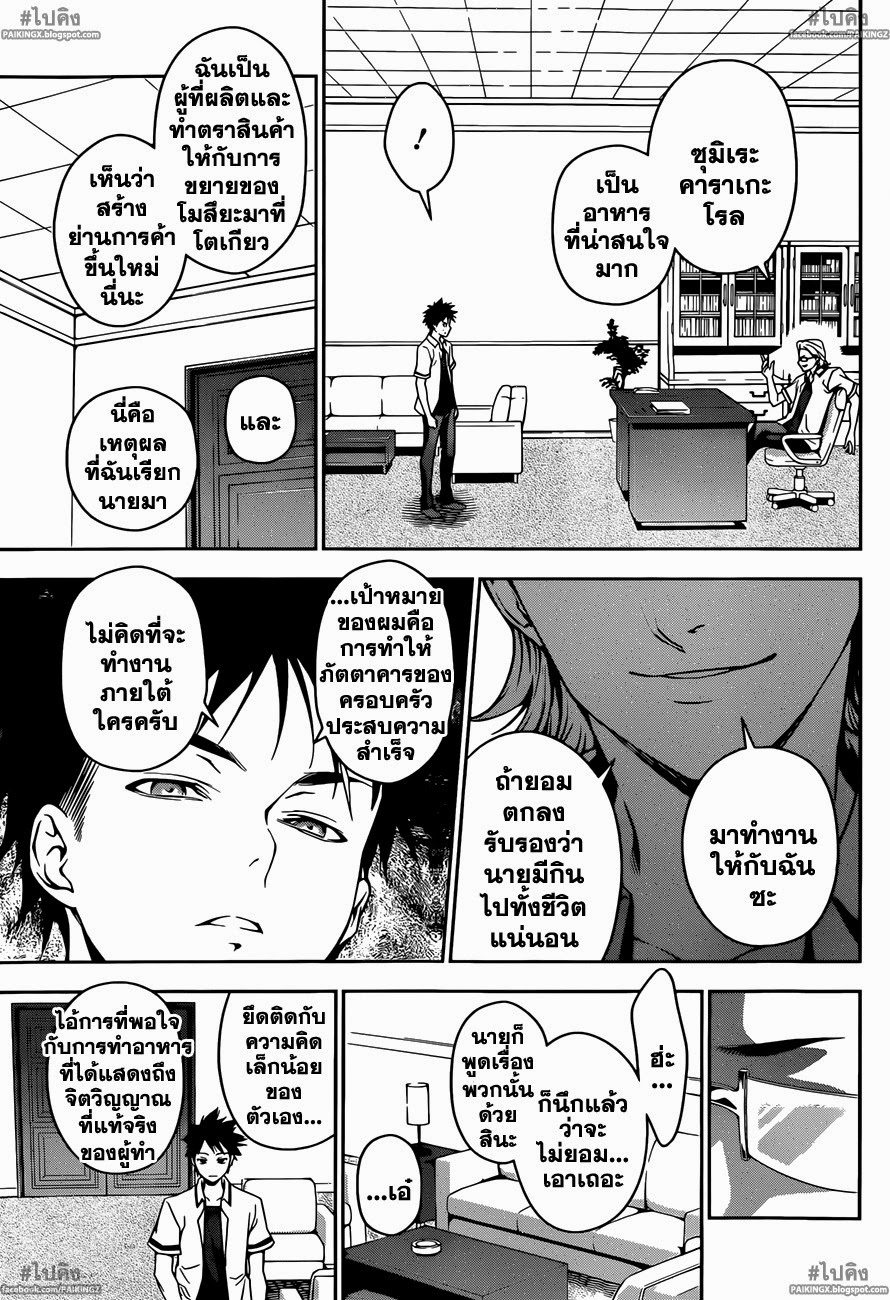 เธญเนเธฒเธ Shokugeki no Souma