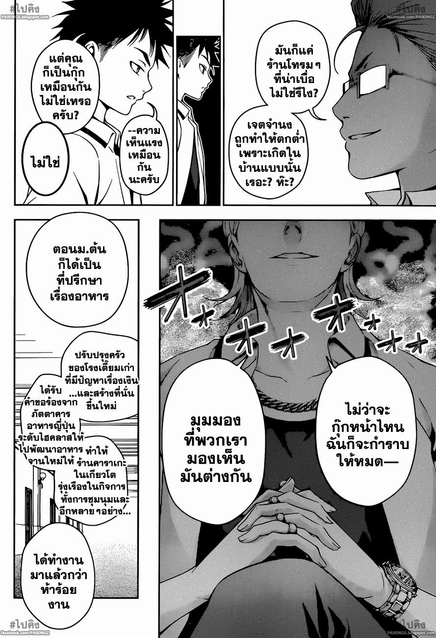 เธญเนเธฒเธ Shokugeki no Souma