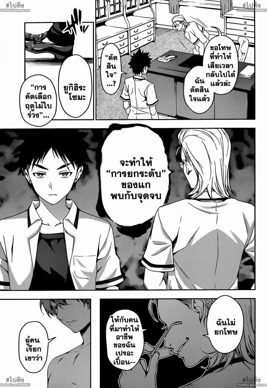 เธญเนเธฒเธ Shokugeki no Souma