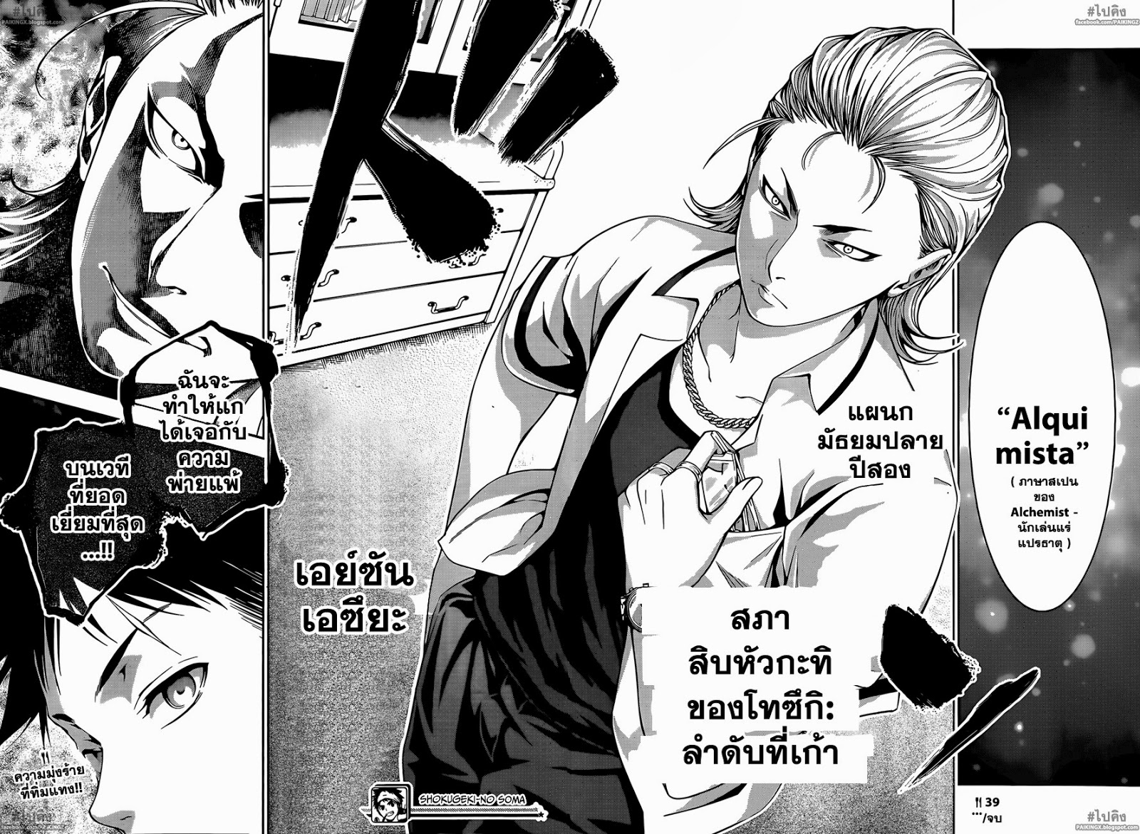 เธญเนเธฒเธ Shokugeki no Souma