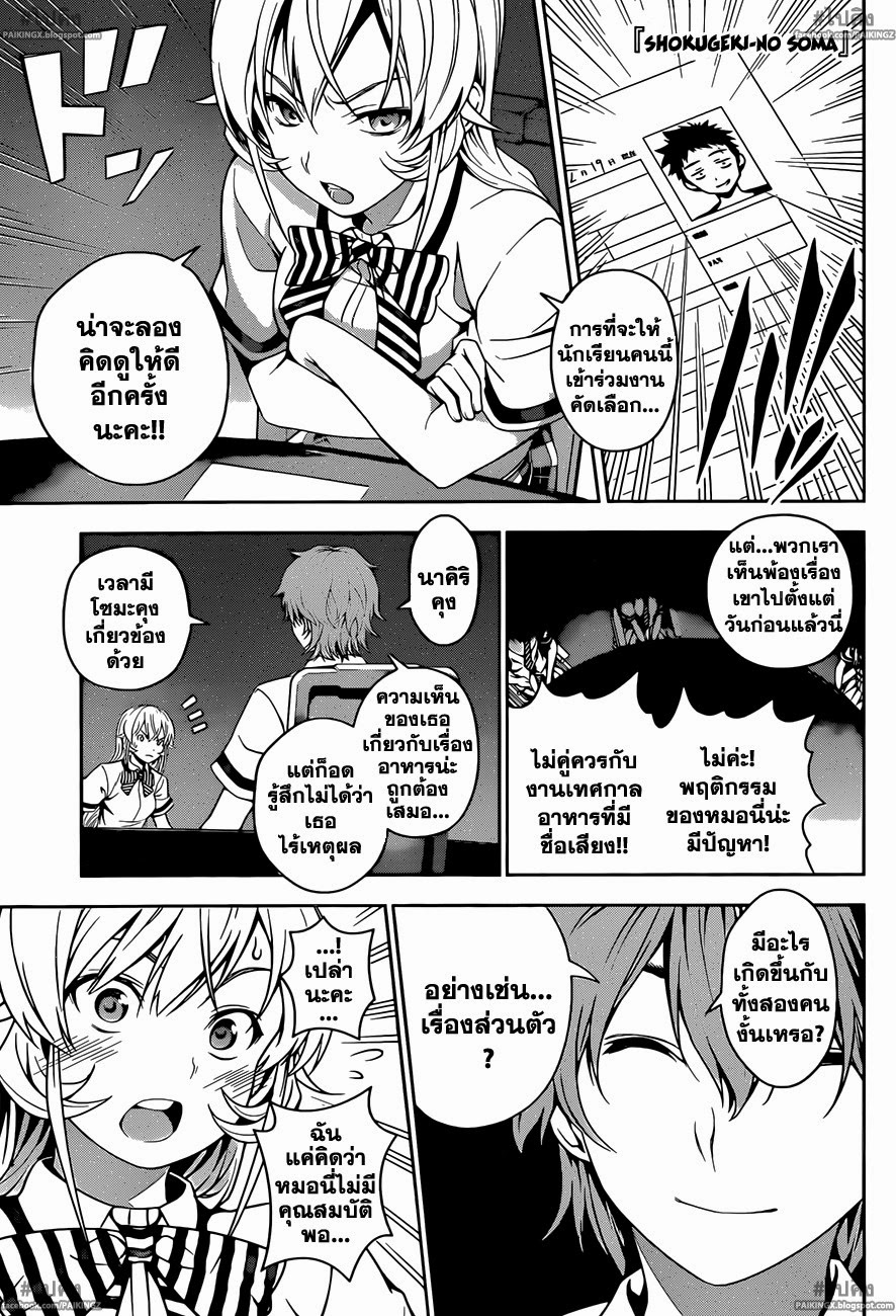 เธญเนเธฒเธ Shokugeki no Souma