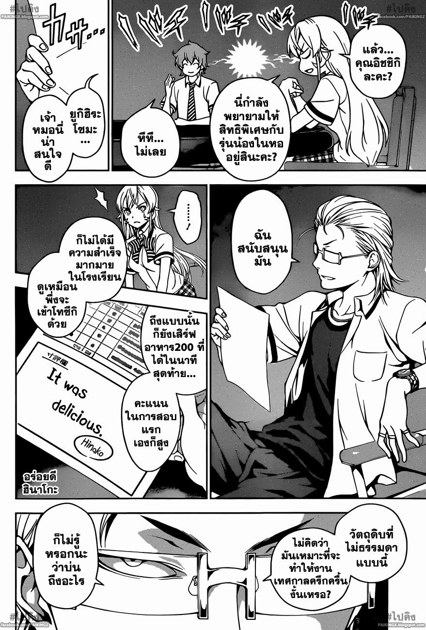 เธญเนเธฒเธ Shokugeki no Souma