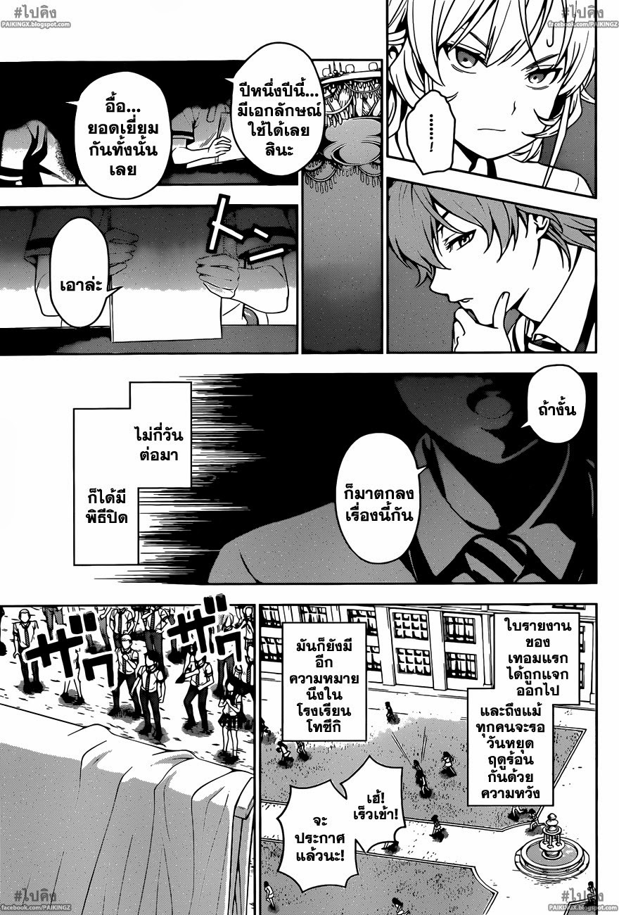 เธญเนเธฒเธ Shokugeki no Souma