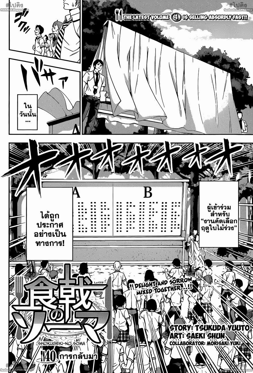 เธญเนเธฒเธ Shokugeki no Souma