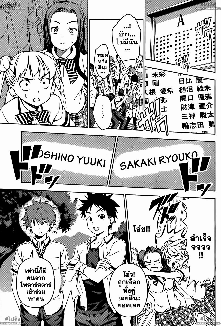 เธญเนเธฒเธ Shokugeki no Souma