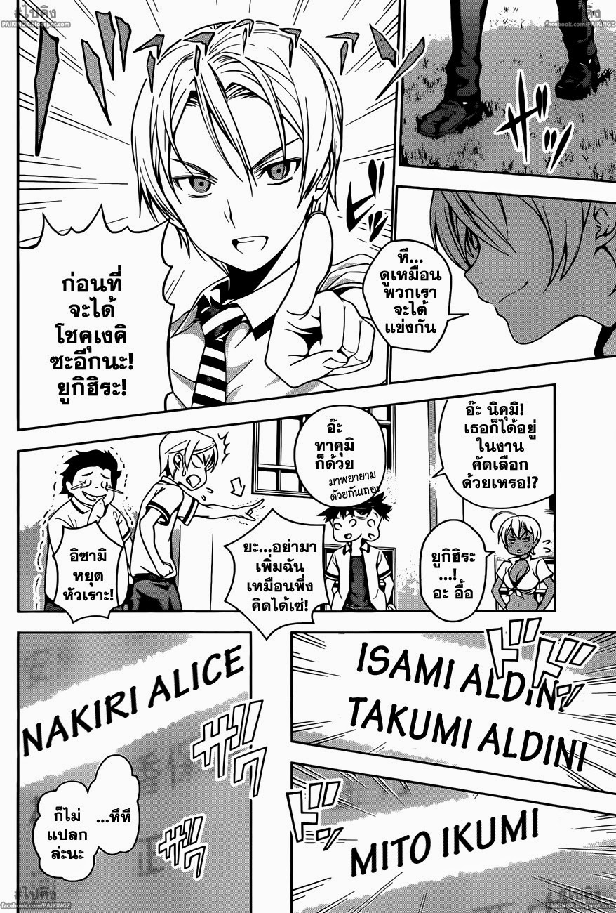 เธญเนเธฒเธ Shokugeki no Souma