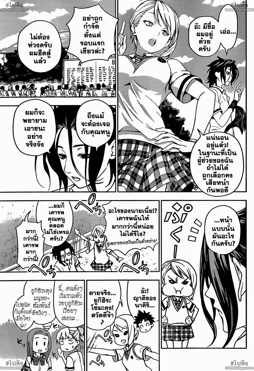 เธญเนเธฒเธ Shokugeki no Souma