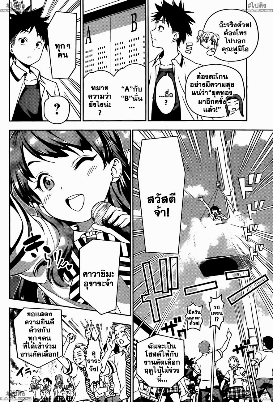 เธญเนเธฒเธ Shokugeki no Souma