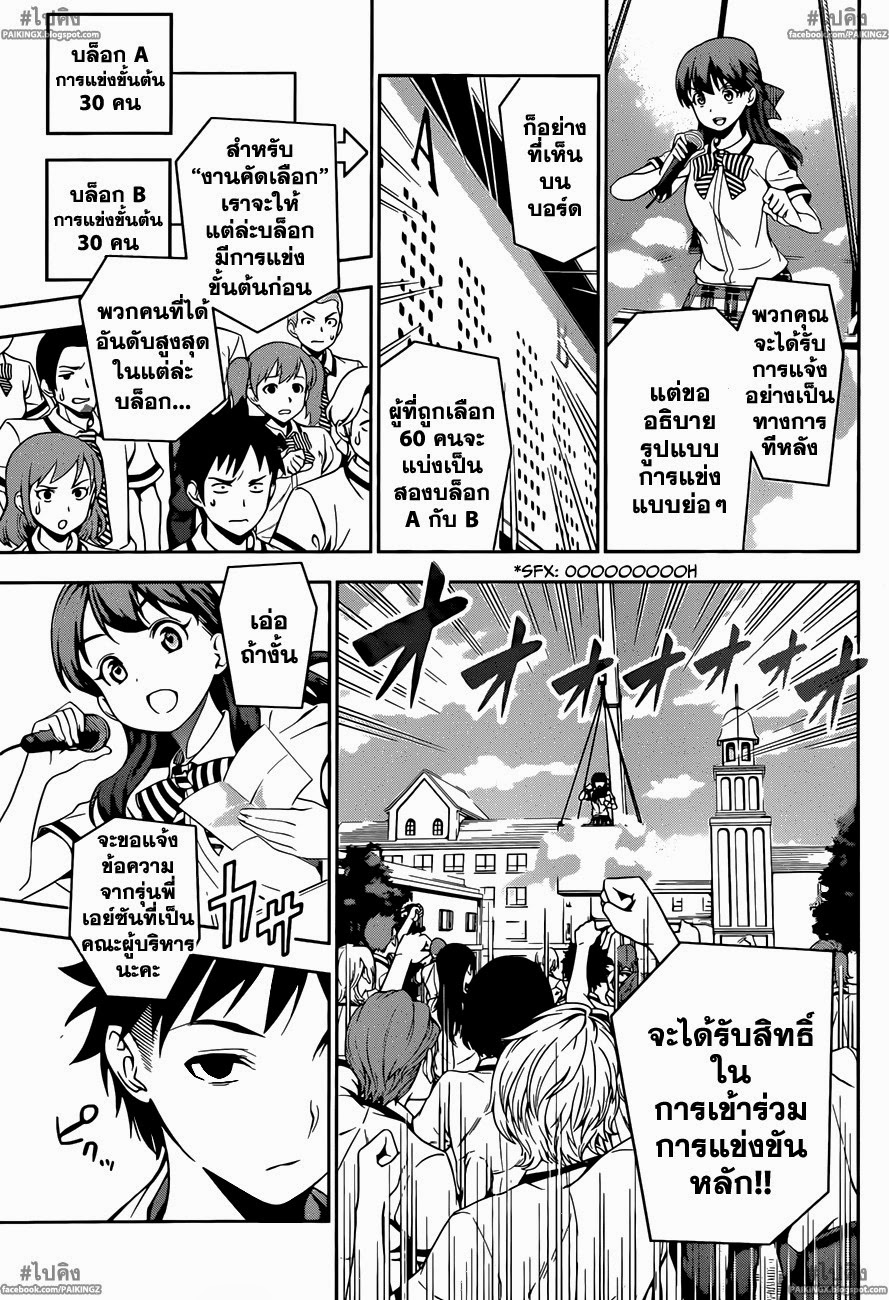 เธญเนเธฒเธ Shokugeki no Souma