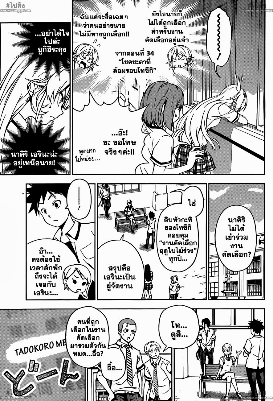 เธญเนเธฒเธ Shokugeki no Souma