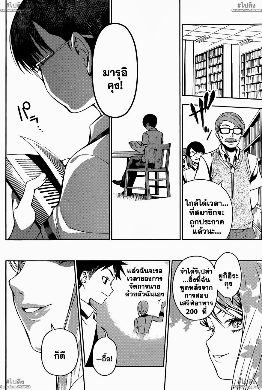 เธญเนเธฒเธ Shokugeki no Souma