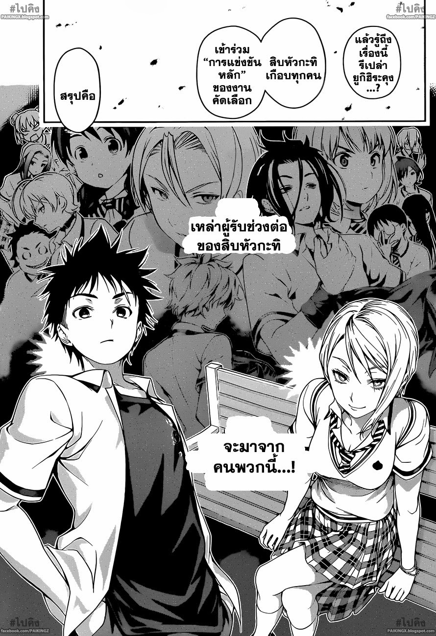 เธญเนเธฒเธ Shokugeki no Souma