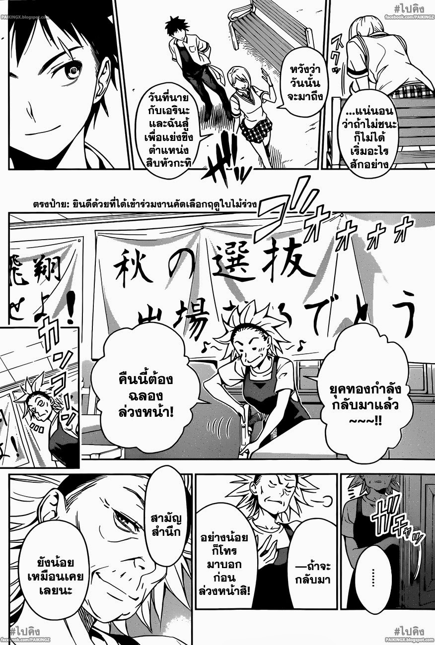 เธญเนเธฒเธ Shokugeki no Souma