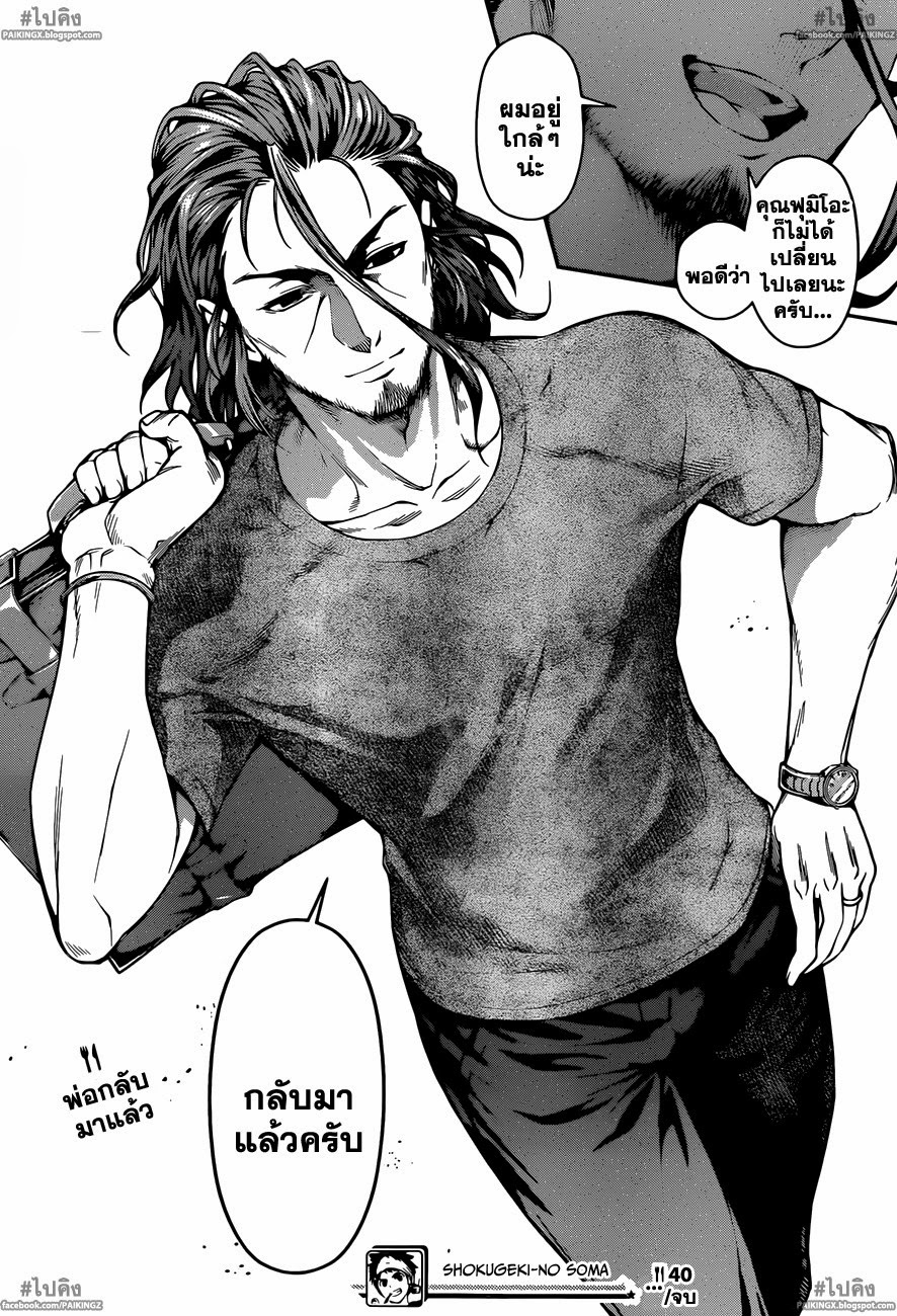 เธญเนเธฒเธ Shokugeki no Souma