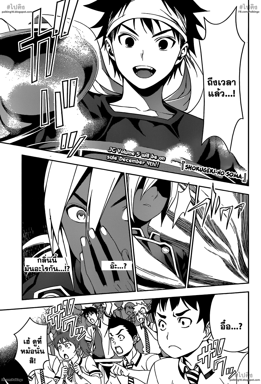 เธญเนเธฒเธ Shokugeki no Souma