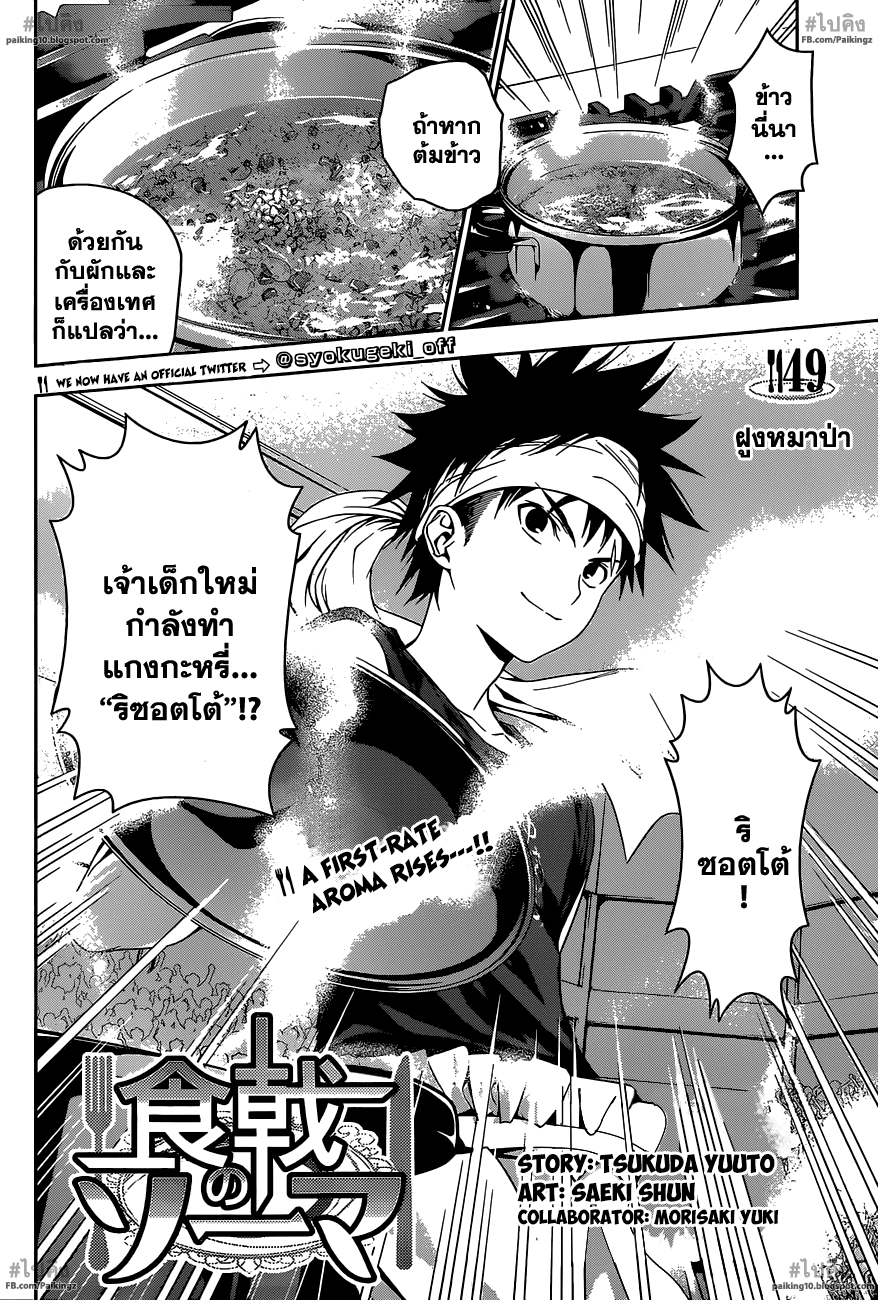 เธญเนเธฒเธ Shokugeki no Souma