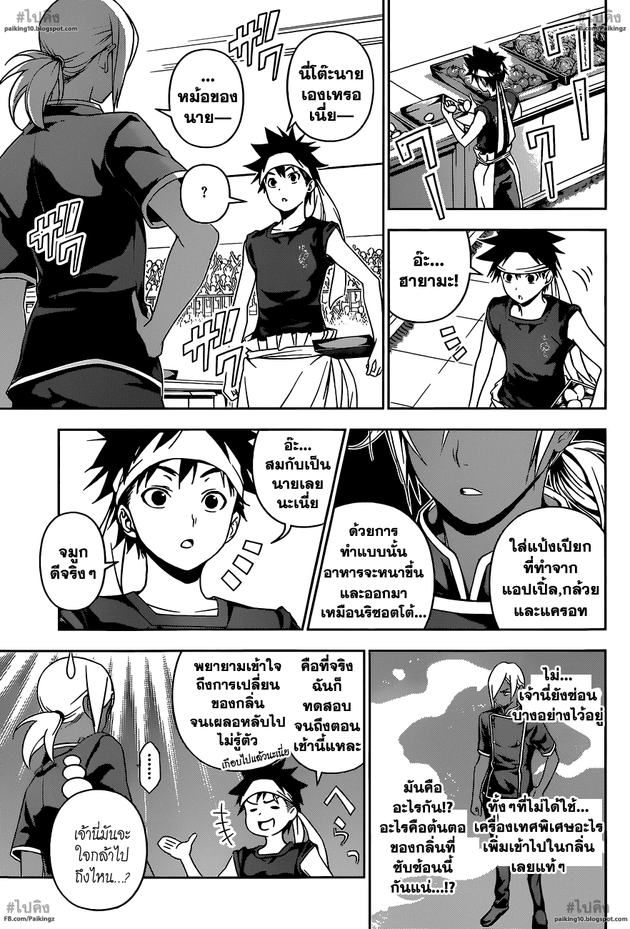 เธญเนเธฒเธ Shokugeki no Souma