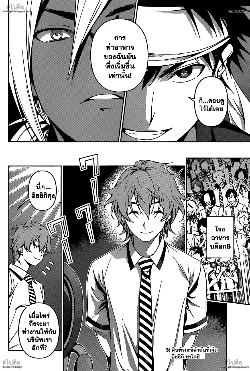 เธญเนเธฒเธ Shokugeki no Souma