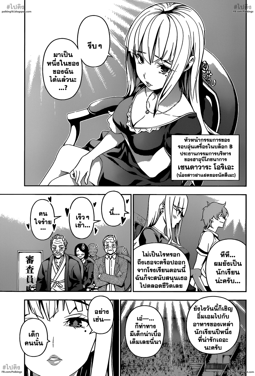 เธญเนเธฒเธ Shokugeki no Souma