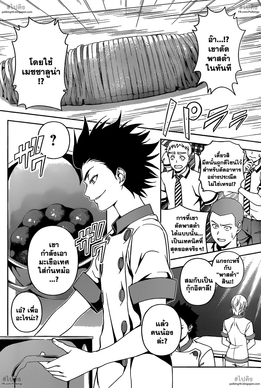 เธญเนเธฒเธ Shokugeki no Souma