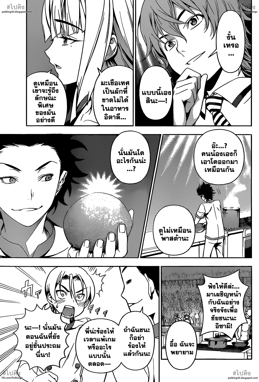 เธญเนเธฒเธ Shokugeki no Souma