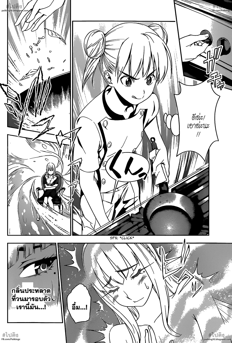 เธญเนเธฒเธ Shokugeki no Souma