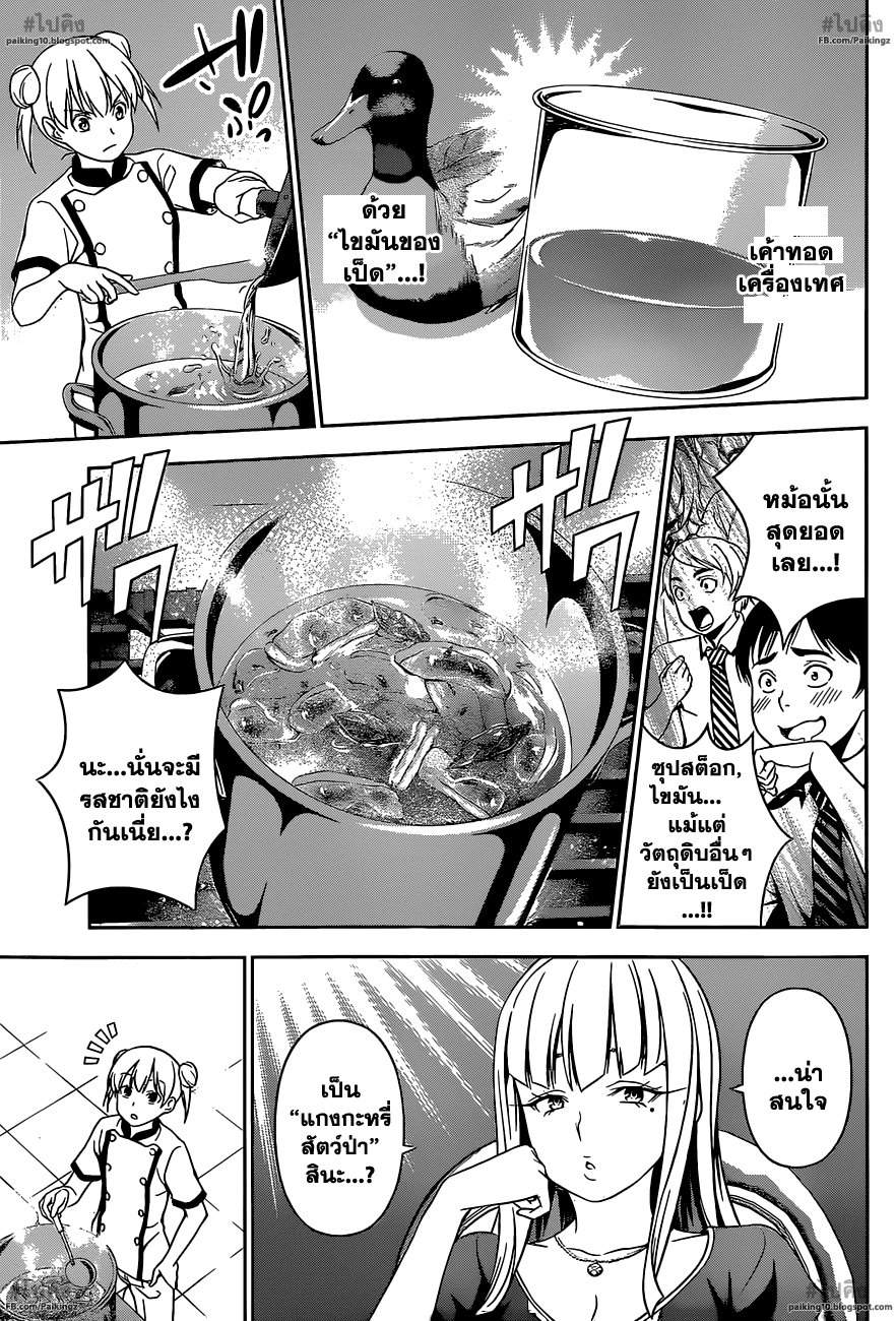 เธญเนเธฒเธ Shokugeki no Souma