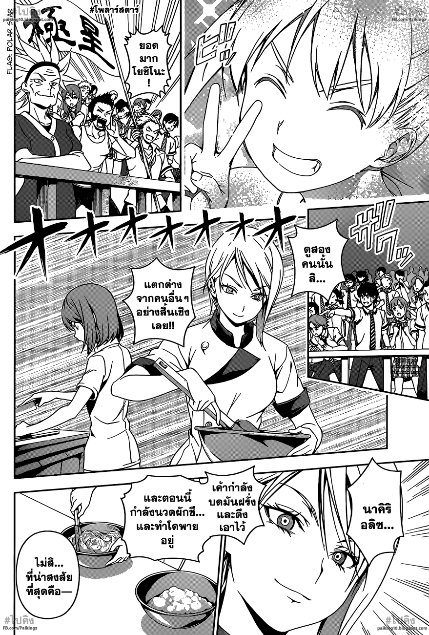 เธญเนเธฒเธ Shokugeki no Souma