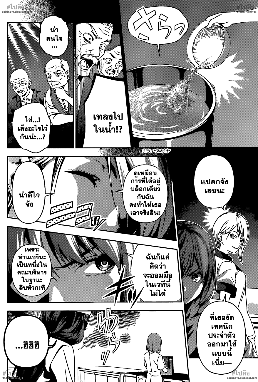 เธญเนเธฒเธ Shokugeki no Souma
