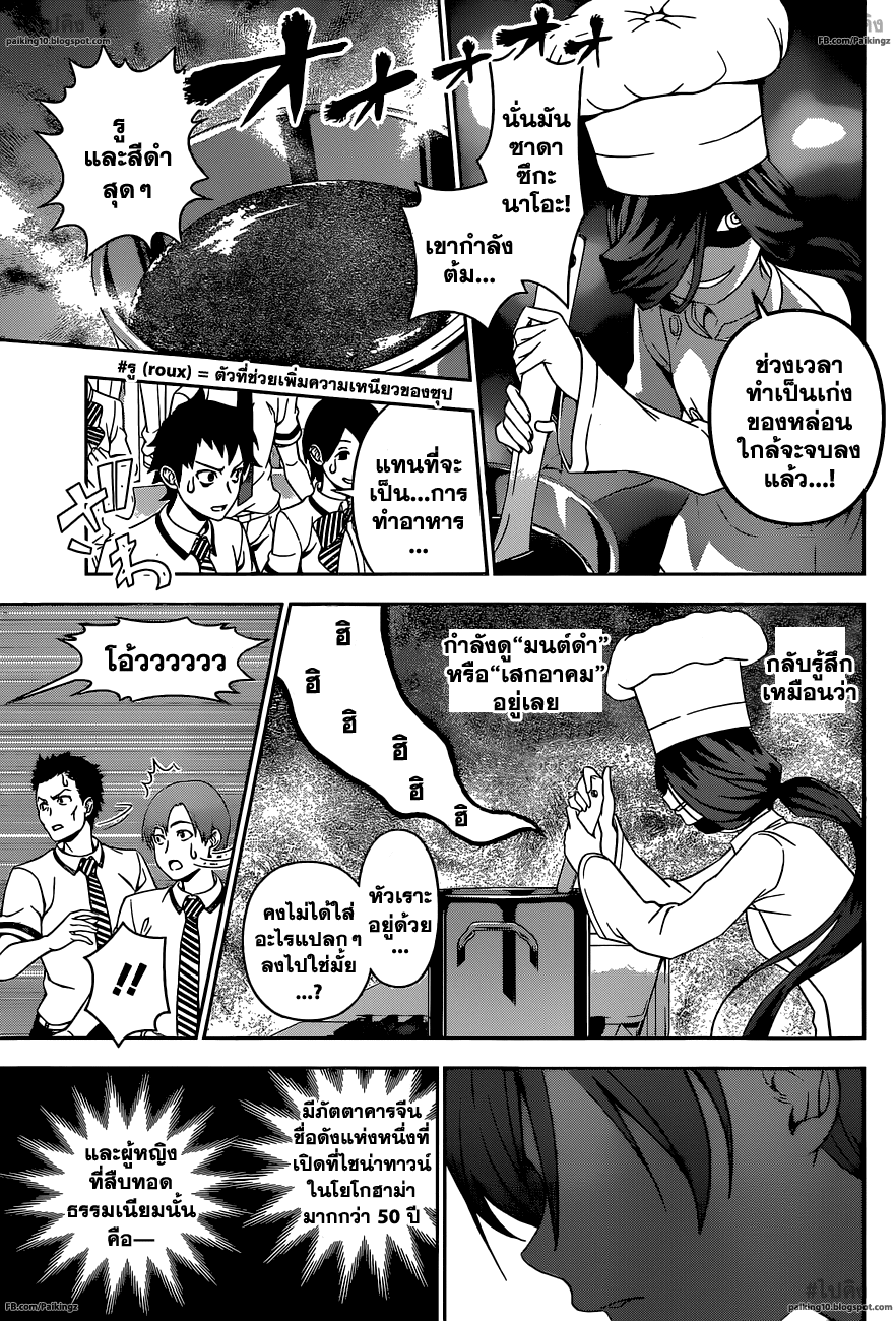 เธญเนเธฒเธ Shokugeki no Souma