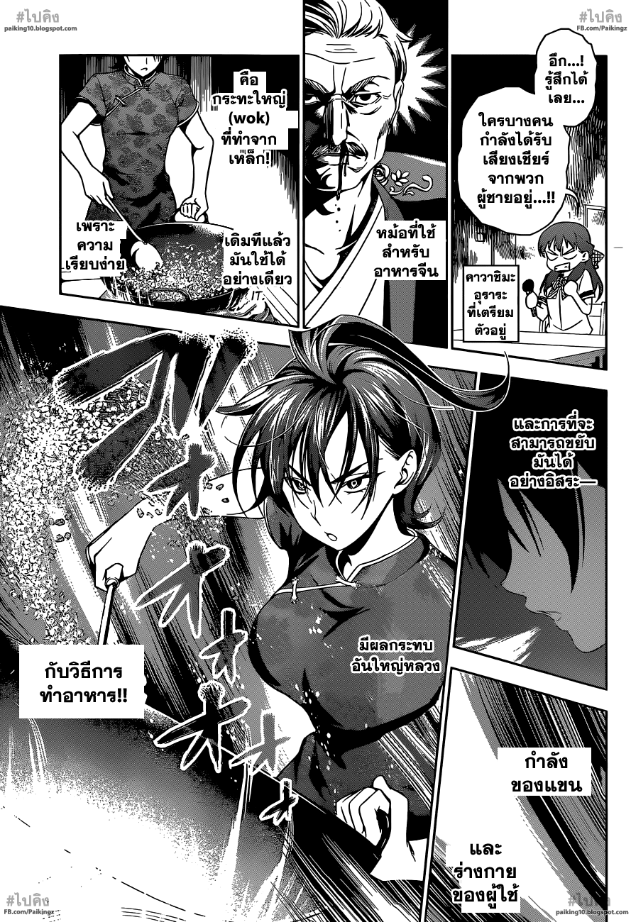 เธญเนเธฒเธ Shokugeki no Souma