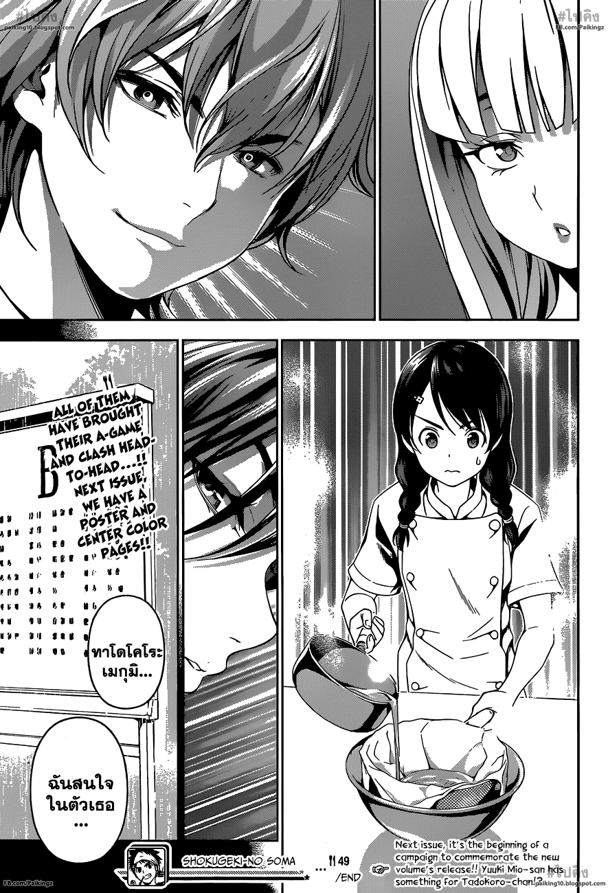 เธญเนเธฒเธ Shokugeki no Souma