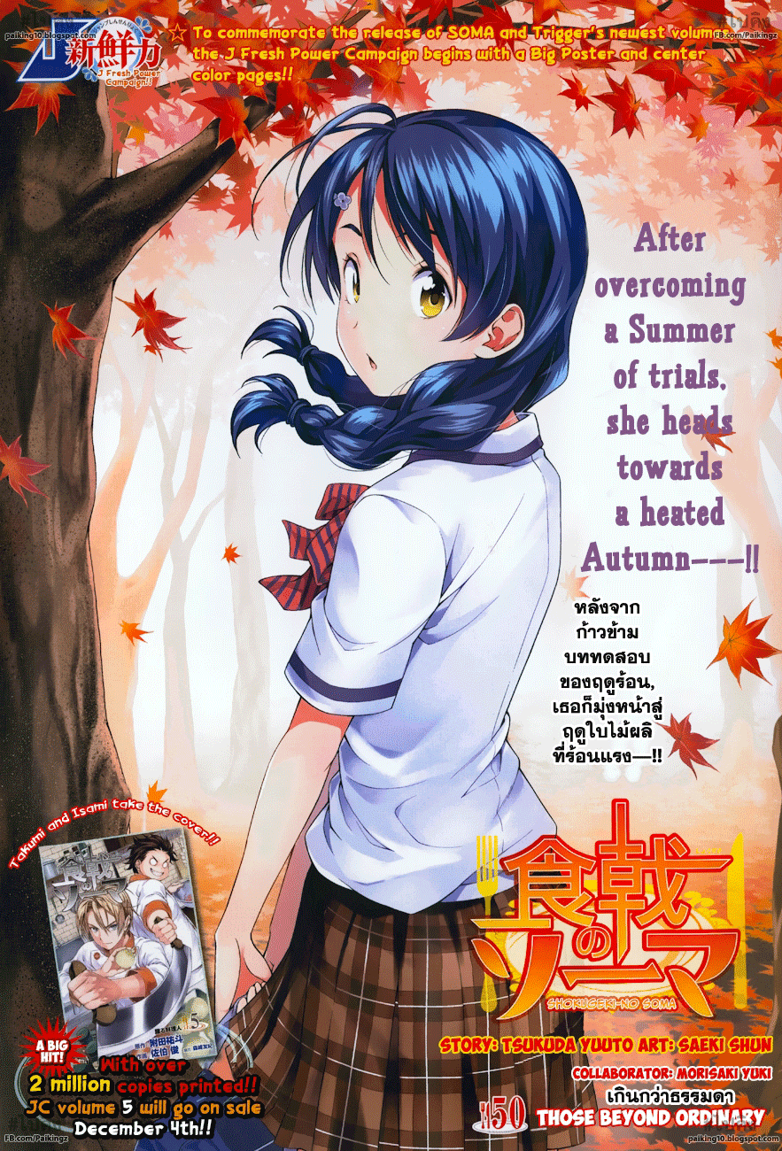 เธญเนเธฒเธ Shokugeki no Souma